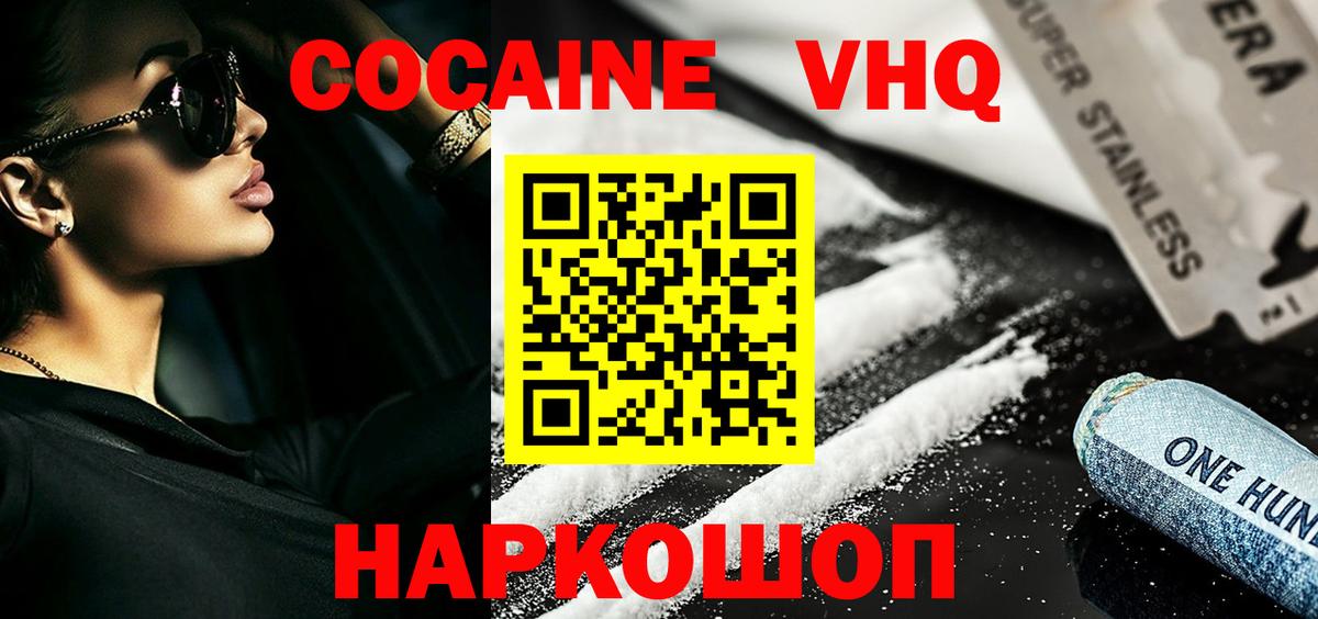 Кокаин VHQ Октябрьский