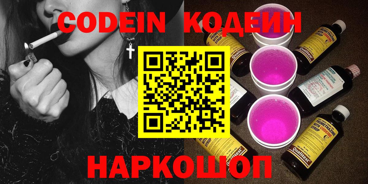 Кодеиновый сироп Lean напиток Lean (лин) Октябрьский