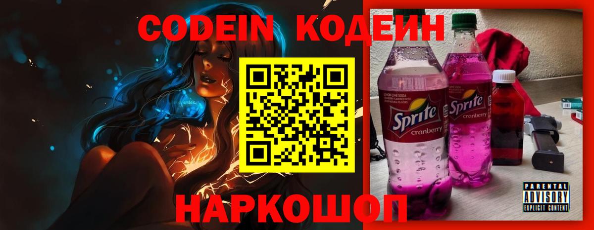 Кодеиновый сироп Lean напиток Lean (лин)  Вход с VPN  Октябрьский 