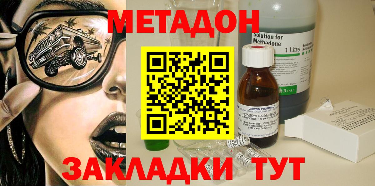 Метадон methadone Октябрьский